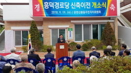 운천신봉동 흥덕경로당 신축이전 개소식