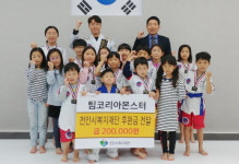 팀코리아몬스터 합기도, 십시일반 후원금 전달