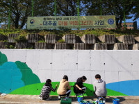 공주준법지원센터, 대추골 마을 벽화그리기 사업 추진
