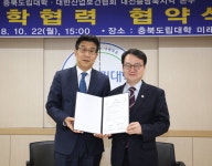 충북도립대학-대한산업보건협회 대전충남북본부, 업무 협약