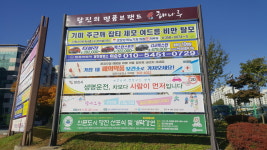 당진시 불법 현수막 부추겨…지정 게시대 문제