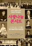 다문화가정과 외국인이 함께 하는 사랑 나눔 콘서트