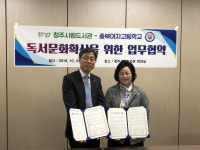 청주시립도서관, 충북여자고등학교 협약 체결