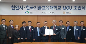 천안시-한국기술교육대학교, 산학연센터 건립 협약