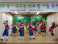 보은 탄부초, 학부모·지역인사 초청 다양한 공연연과 작품 전시회