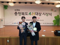 보은군, 충북도 4-H대상 시상식 대상 수상