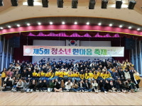 청소년이 만들어가는 청소년한마음축제 성료