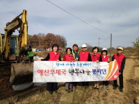 예산우체국 행복나눔봉사단, 사랑의 집짓기 첫삽