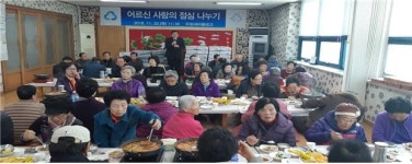 우암새마을금고 독거노인 초청 경로잔치 개최