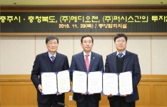 ㈜메디오젠·㈜퍼시스, 충주지역 산단에 공장 신축