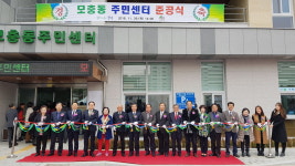 청주시 모충동 주민센터 준공식