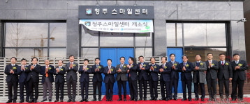 범죄피해자 지원 청주스마일센터 개소