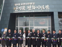 음성 반기문 평화기념관 개관
