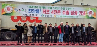 천안배원예농협, 하늘그린 천안배 4천t 수출