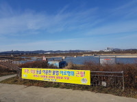 청주시, 내수면 불법 어로행위 특별 단속