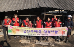 금산우체국, 사랑의 연탄나눔 봉사활동 실시