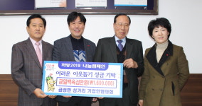 금산 금성면상가리기업인협의회, 이웃성금 기탁