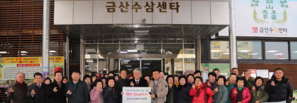 금산수삼센터, 백미 20kg 80포 기탁
