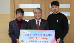 금산 부자양계영농조합 계란 기탁도 부자