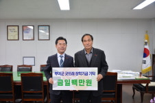 굿뜨래농업대학 10기 졸업생 이웃사랑 성금 기탁