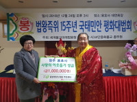 청주 명암동 용호사 100만원 이웃돕기 성금 기탁