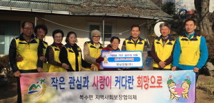 금산 복수면지역사회보장협의체, 집수리 지원