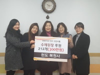 현도복원사, 수제 된장 212개 청주복지재단에 기탁