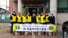 청주 한울라이온스클럽, 영운동 경로당 백미50포 후원