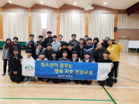 천안시, 청소년이 꿈꾸는 행복 천안 건강교실 운영
