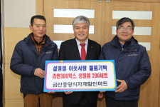 금산중앙식자재 할인마트 800만원 상당 물품 기탁