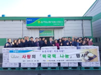 아산농협, 취약계층에 사랑의 떡국떡 전달