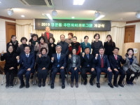 영운동 주민자치프로그램 개강식