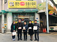 수곡2동 병천오가피토종순대 마수걸이 복돈 후원