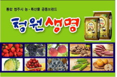청원생명브랜드 명품화 박차