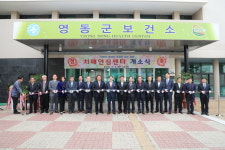 영동군치매안심센터 개소