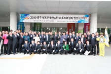 2019충주세계무예마스터십 조직위원회 추진상황보고회 및 현판식