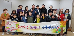 증평군가족센터·또바기 가족봉사단, 발대식