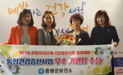 증평군보건소, 건강증진사업 우수기관 선정
