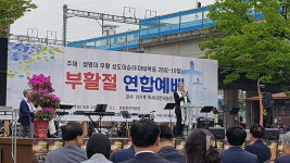 아산시기독교연합회 부활절 연합예배 열려