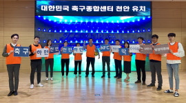 천안시, 대한민국 종합축구센터 유치 총력