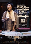 김성녀 모노드라마 맛있는 만두 만드는 법