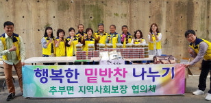 추부면지역사회보장협의체, 행복 밑반찬 지원