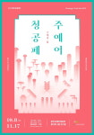2019 청주공예페어 생활공예존 참가 모집