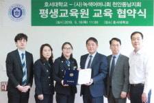호서대학교 평생교육원, 충남녹색어머니연합회 천안동남지회와 협약