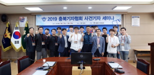제2회 충북기자협회 주관 충북 사건기자 세미나