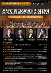 5월 풍성한 충북도립교향악단 연주회