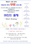 천안 정신건강센터, 무료 마인드힐링 프로그램 운영