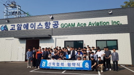 극동대, 대한항공 정비기지에서 현장학습