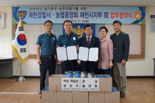 제천경찰서-농협중앙회 제천시지부, 살기좋은 농촌만들기 협약
