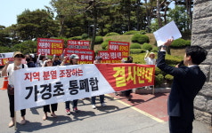 가경초교 재배치 철회하라 학부모들 도교육청 앞서 집회